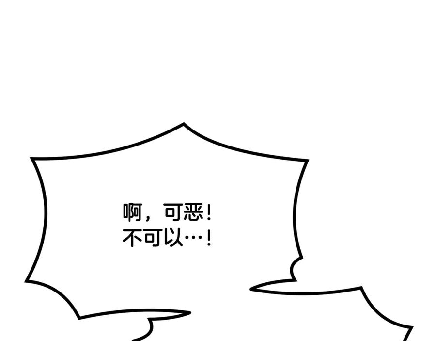 《千年方士》第29话 突飞猛进 第223页