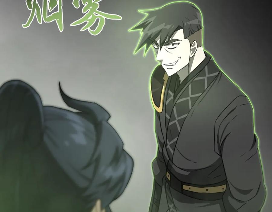 《千年方士》第29话 突飞猛进 第218页