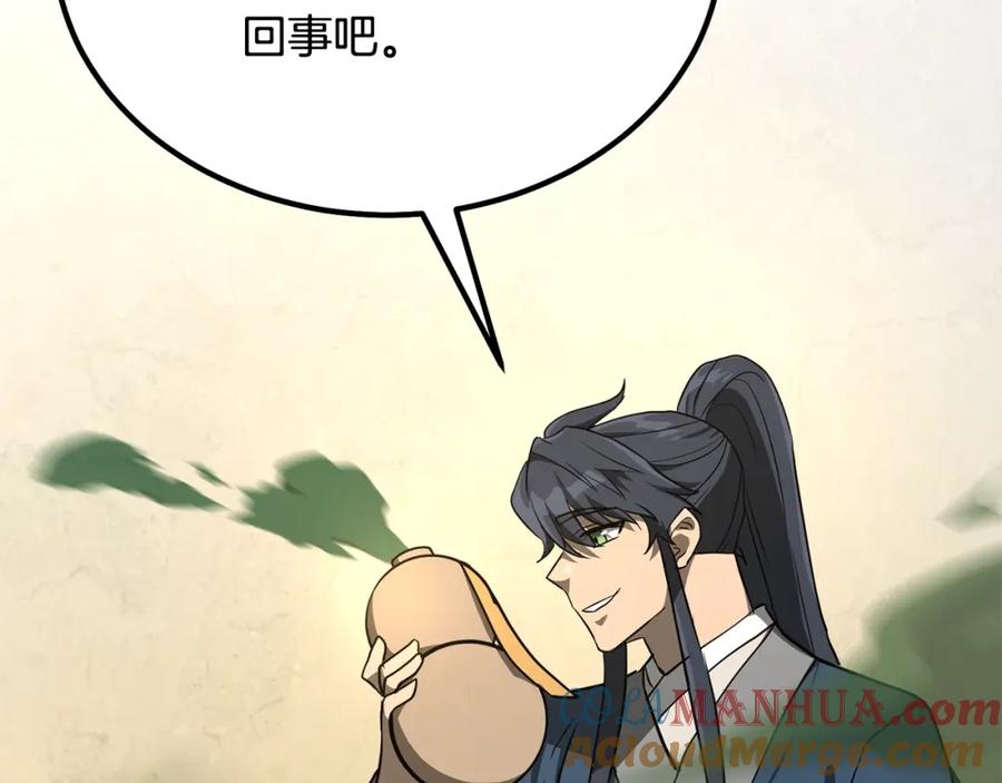《千年方士》第29话 突飞猛进 第228页