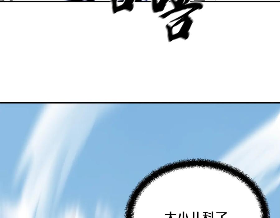 《千年方士》第29话 突飞猛进 第89页