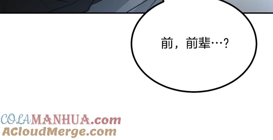 《千年方士》第29话 突飞猛进 第176页