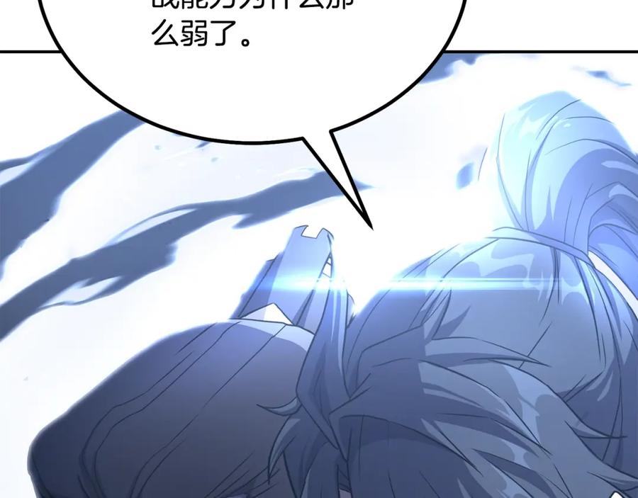 《千年方士》第29话 突飞猛进 第107页