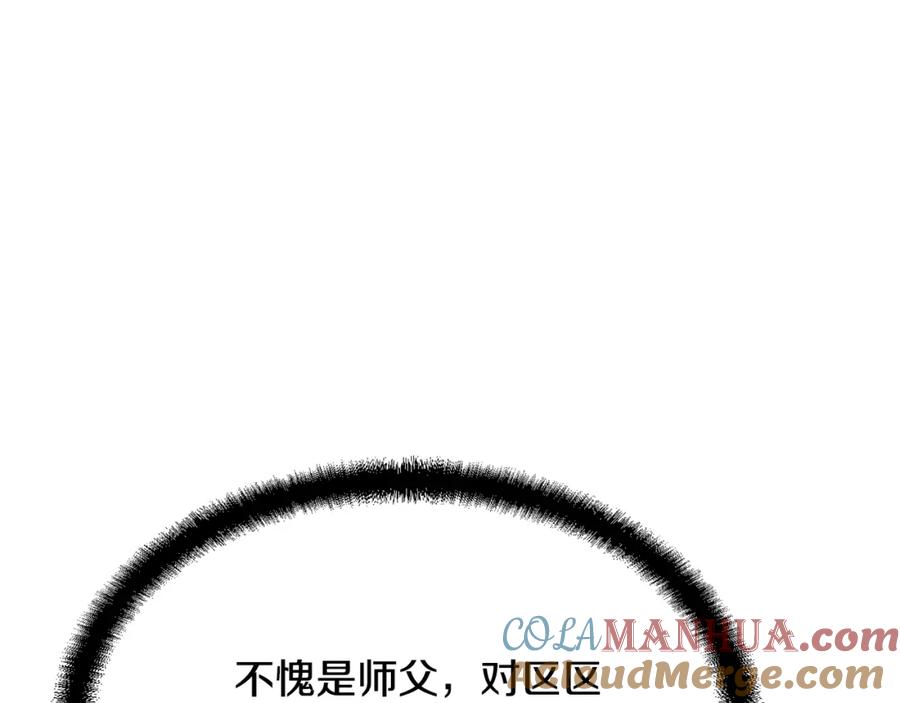 《千年方士》第29话 突飞猛进 第72页