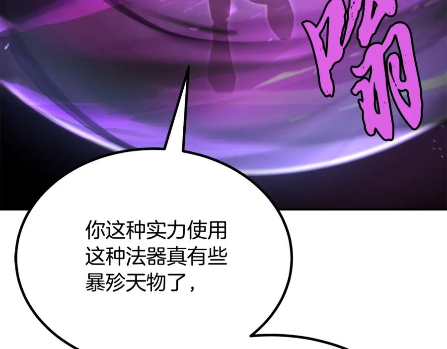 《千年方士》第29话 突飞猛进 第70页