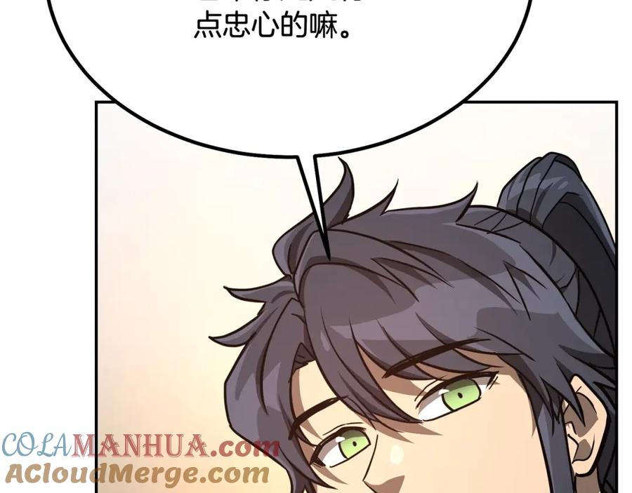 《千年方士》第29话 突飞猛进 第232页