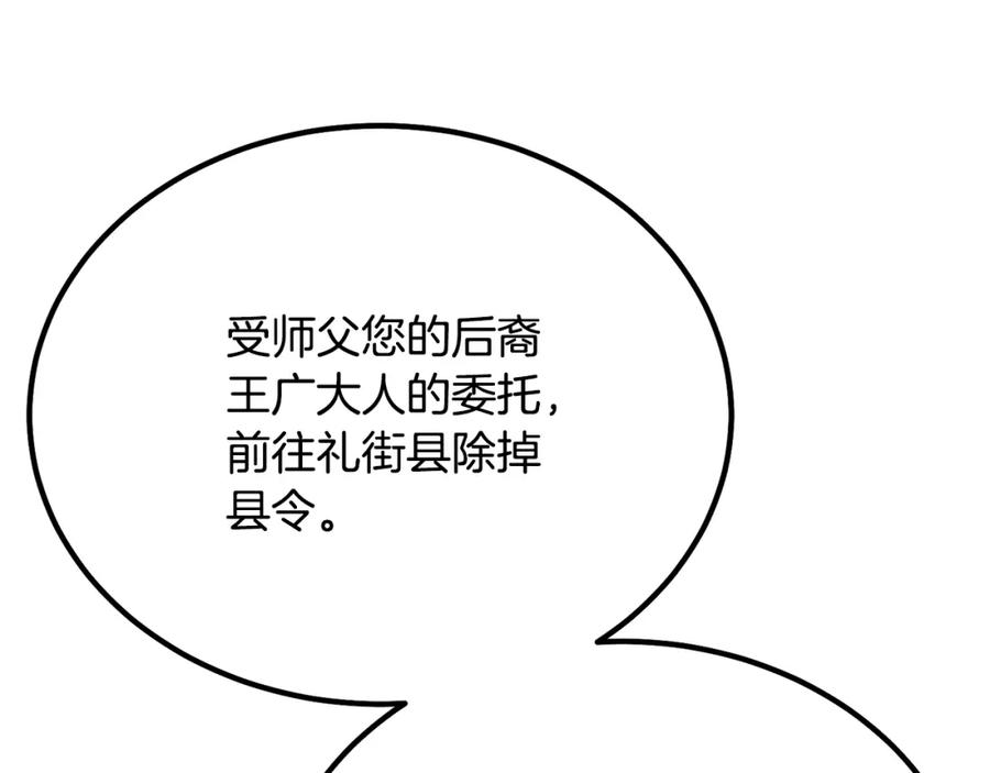 《千年方士》第29话 突飞猛进 第10页