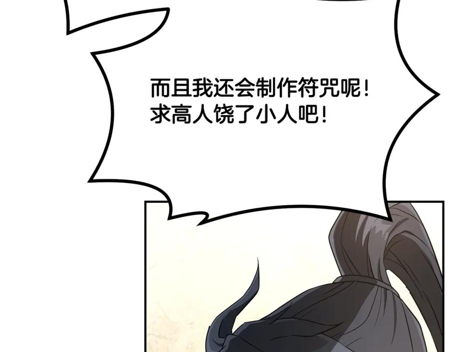 《千年方士》第29话 突飞猛进 第166页