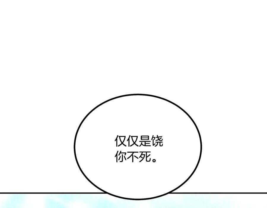 《千年方士》第29话 突飞猛进 第177页