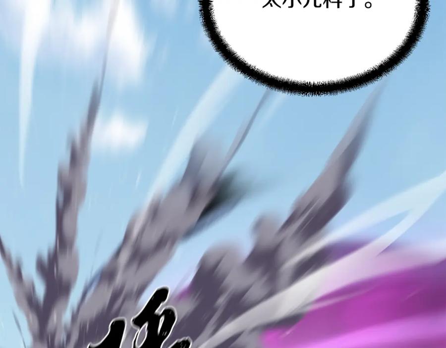 《千年方士》第29话 突飞猛进 第90页