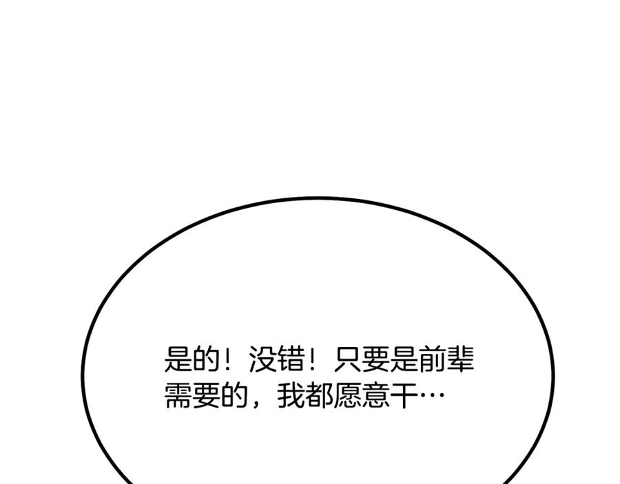 《千年方士》第29话 突飞猛进 第169页