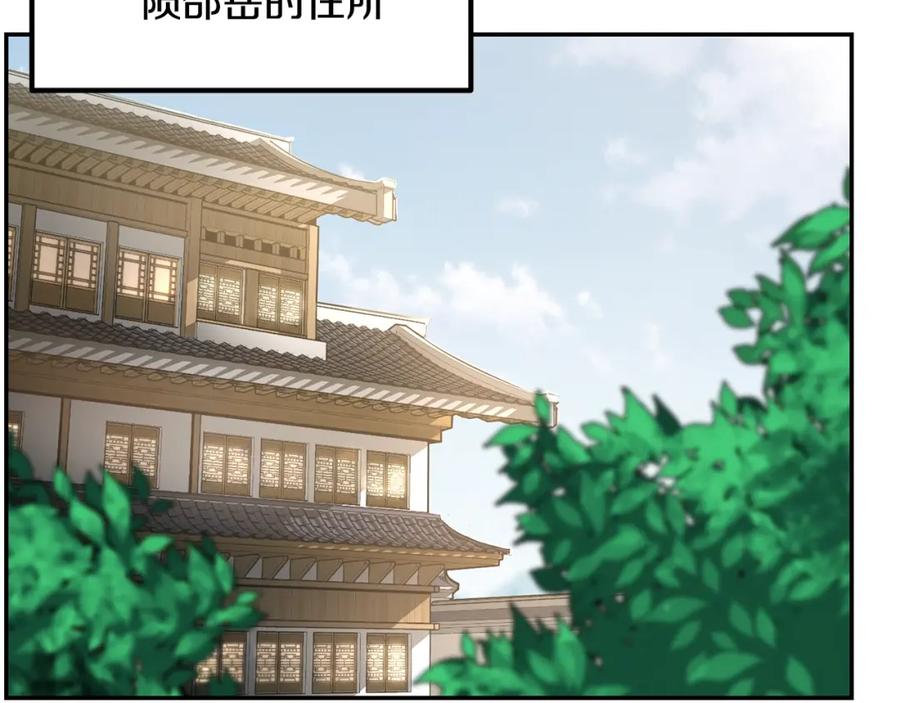 《千年方士》第29话 突飞猛进 第31页