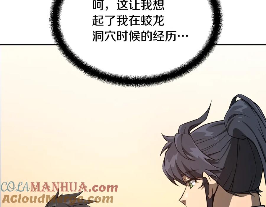 《千年方士》第29话 突飞猛进 第196页