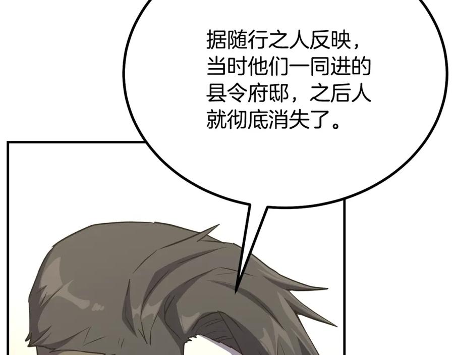 《千年方士》第29话 突飞猛进 第11页