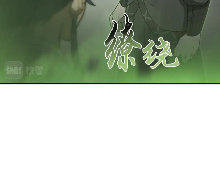 《千年方士》第29话 突飞猛进 第219页