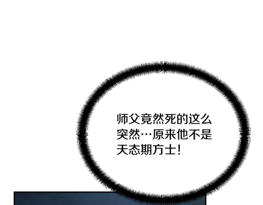 《千年方士》第29话 突飞猛进 第147页