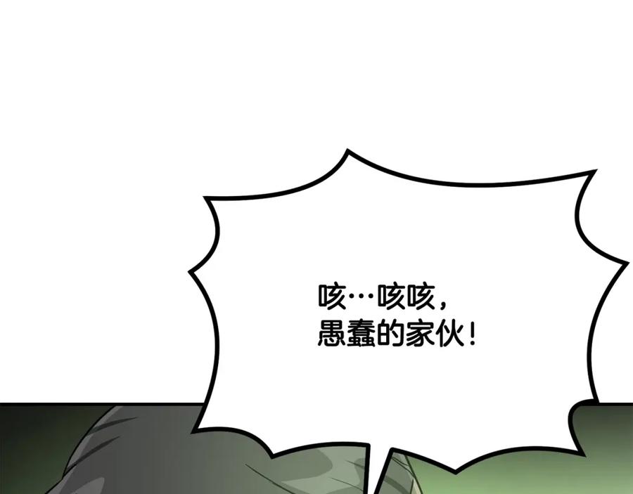 《千年方士》第29话 突飞猛进 第213页