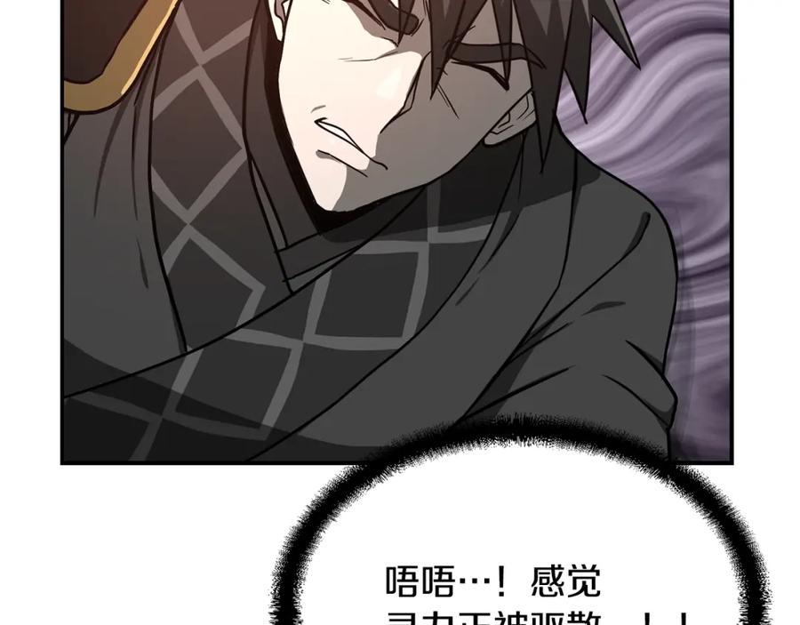 《千年方士》第29话 突飞猛进 第201页