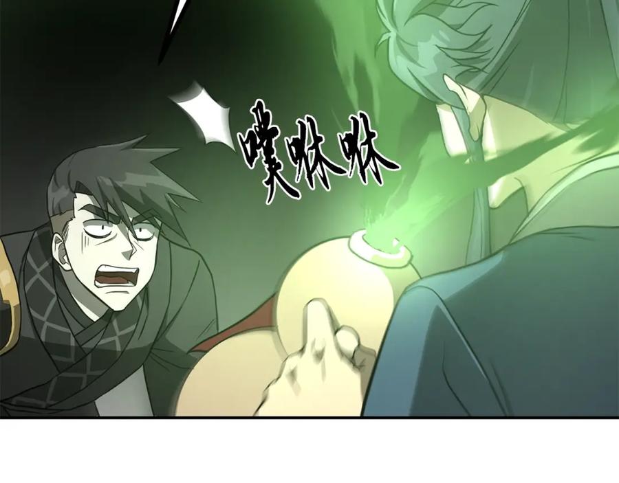 《千年方士》第29话 突飞猛进 第209页