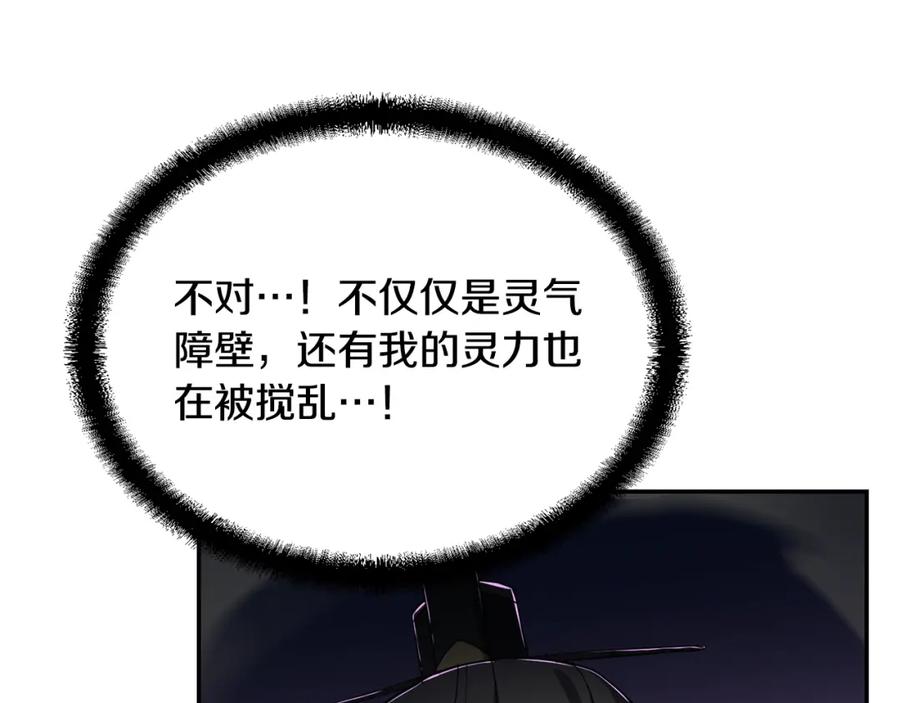《千年方士》第29话 突飞猛进 第103页
