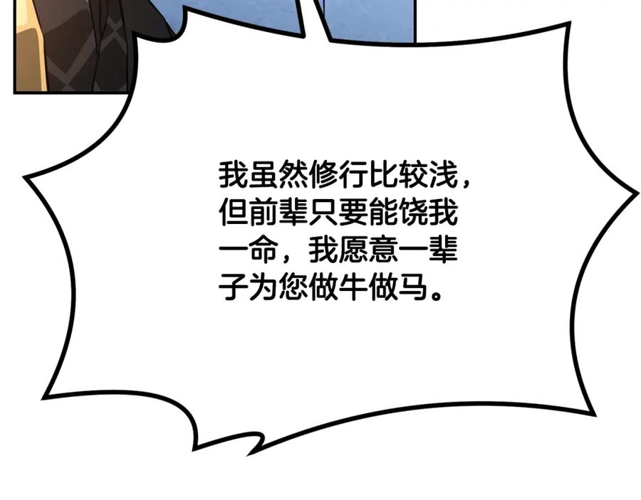 《千年方士》第29话 突飞猛进 第163页