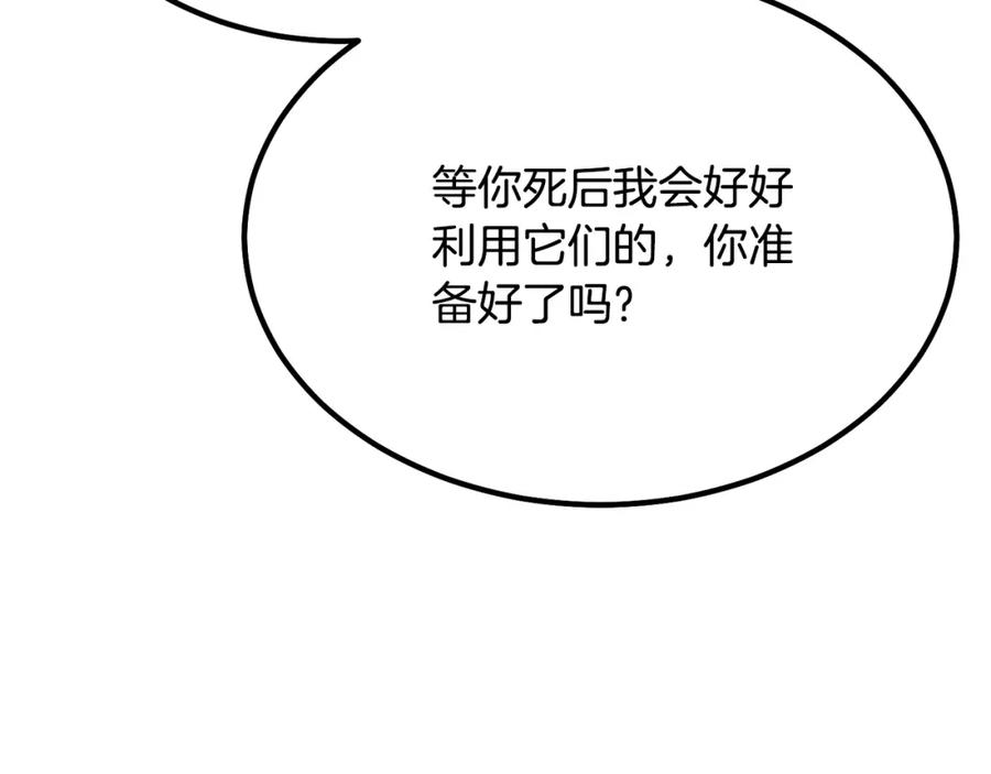 《千年方士》第29话 突飞猛进 第71页
