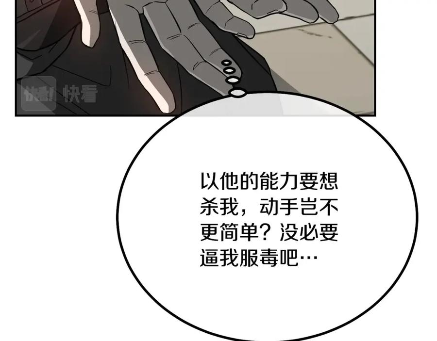 《千年方士》第29话 突飞猛进 第194页