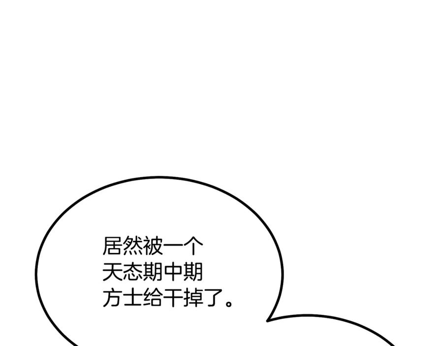 《千年方士》第29话 突飞猛进 第49页