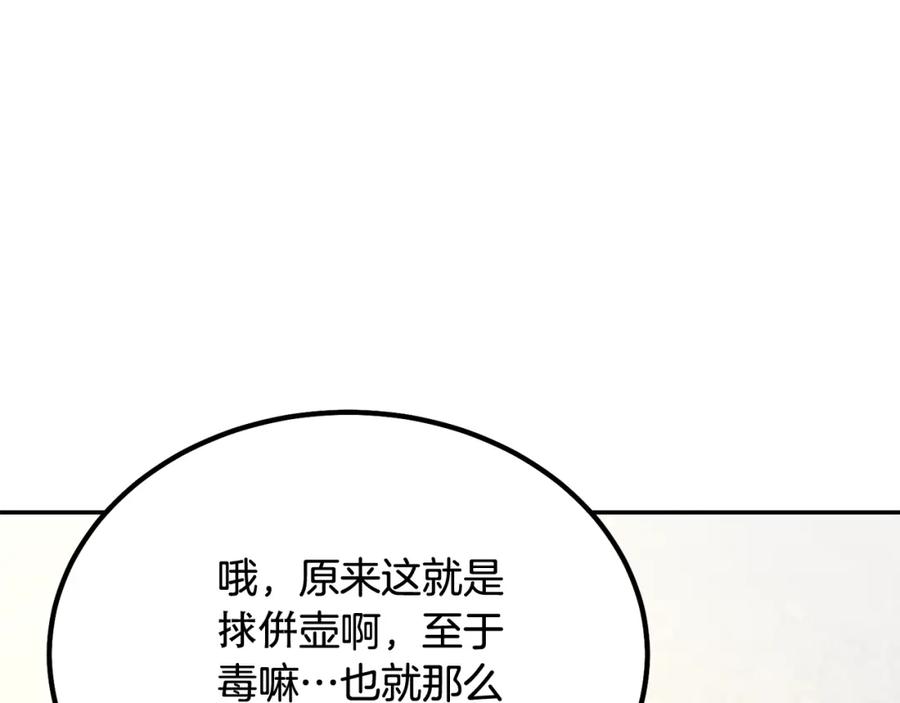 《千年方士》第29话 突飞猛进 第227页