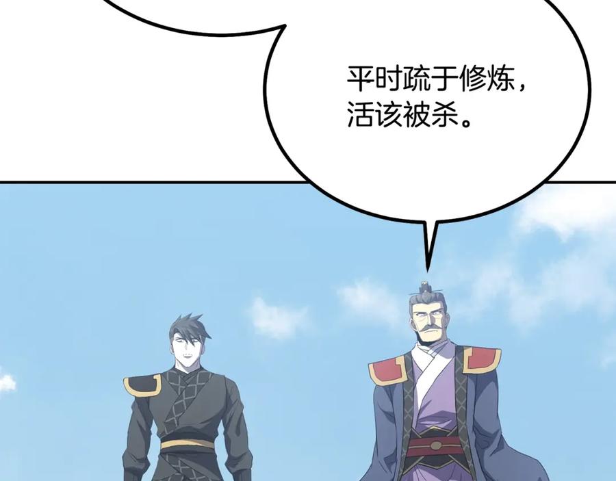 《千年方士》第29话 突飞猛进 第50页
