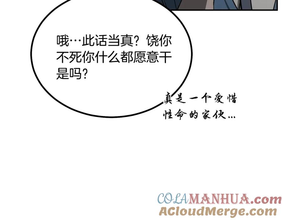 《千年方士》第29话 突飞猛进 第168页