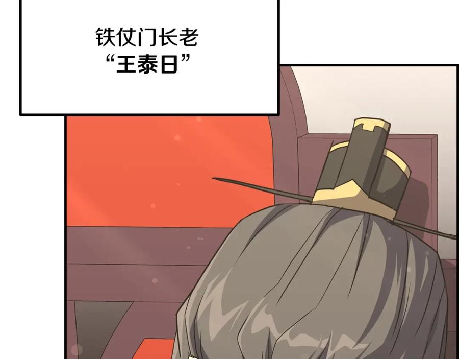 《千年方士》第29话 突飞猛进 第7页