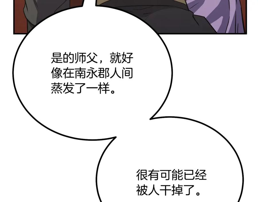 《千年方士》第29话 突飞猛进 第5页