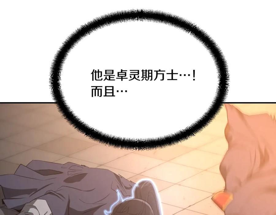 《千年方士》第29话 突飞猛进 第150页