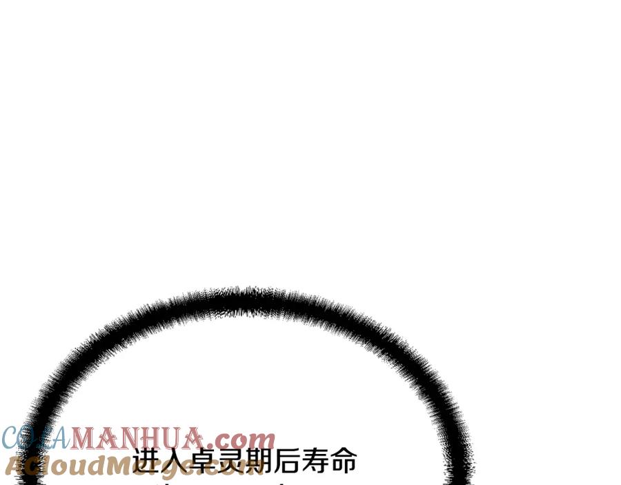 《千年方士》第29话 突飞猛进 第36页