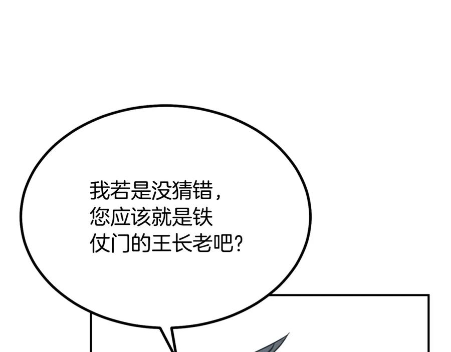 《千年方士》第29话 突飞猛进 第54页