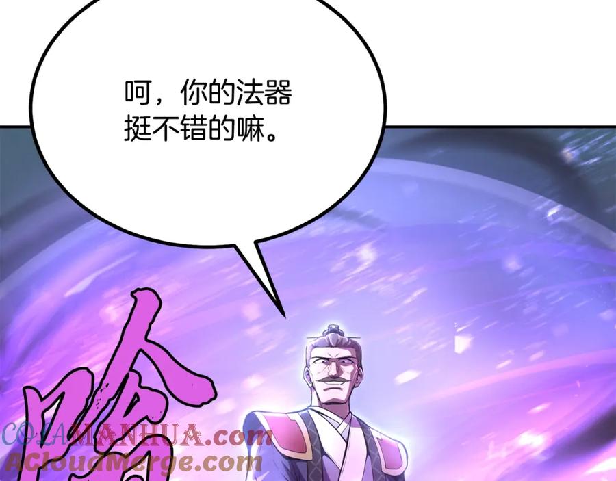 《千年方士》第29话 突飞猛进 第68页