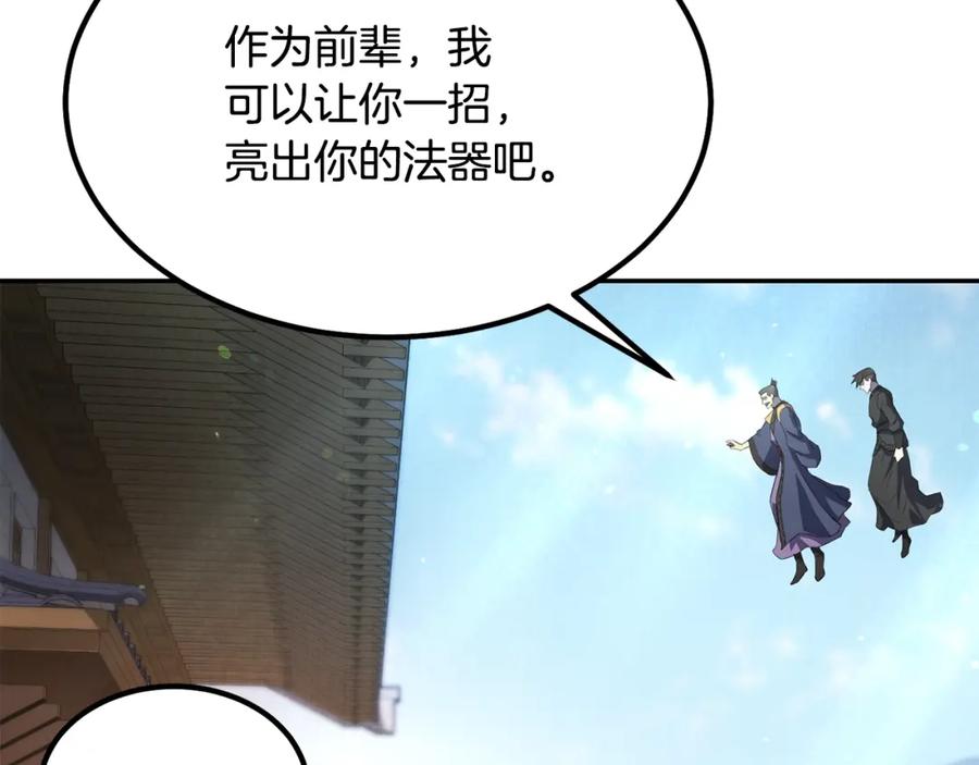 《千年方士》第29话 突飞猛进 第61页