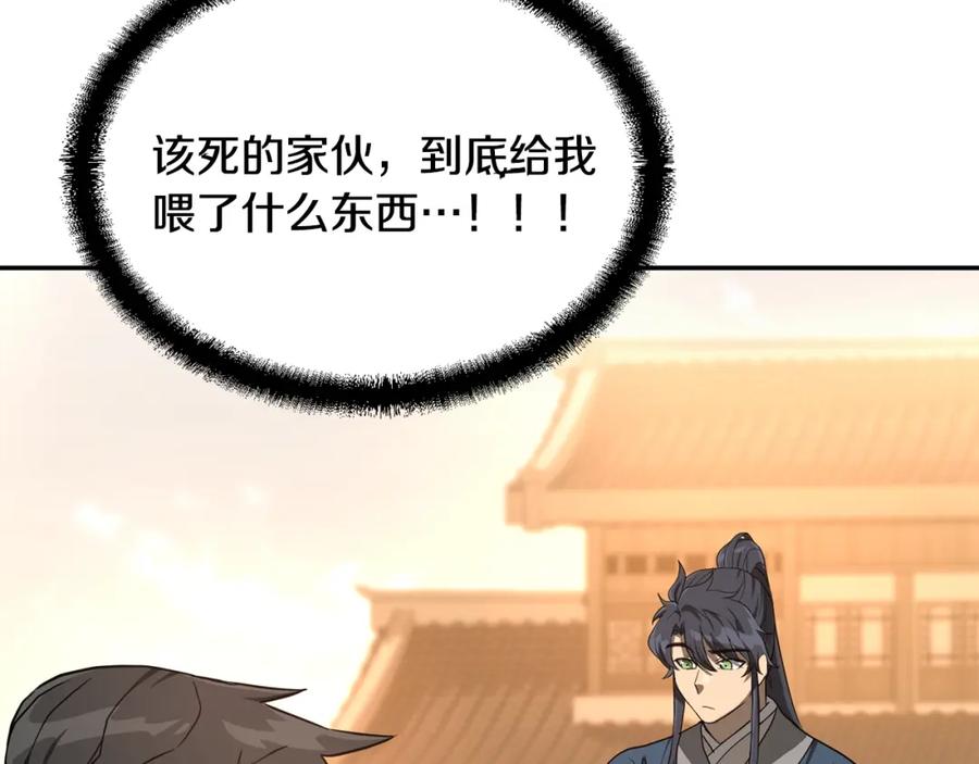 《千年方士》第29话 突飞猛进 第203页