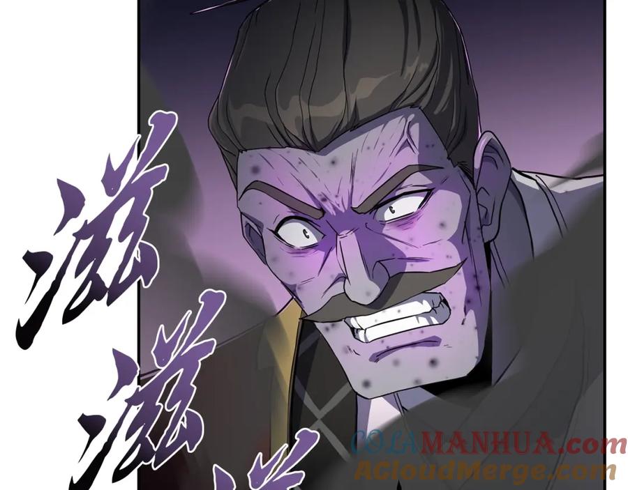 《千年方士》第29话 突飞猛进 第104页