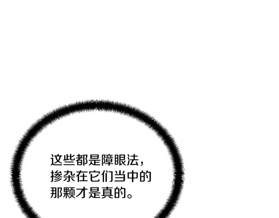 《千年方士》第29话 突飞猛进 第86页