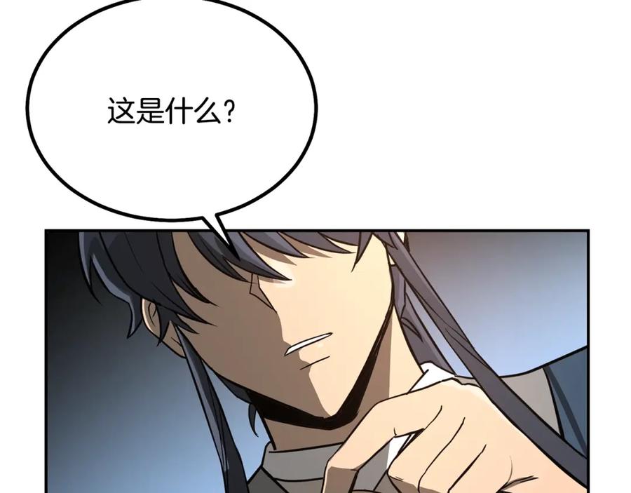 《千年方士》第29话 突飞猛进 第206页