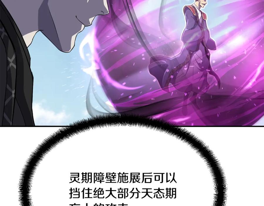 《千年方士》第29话 突飞猛进 第74页