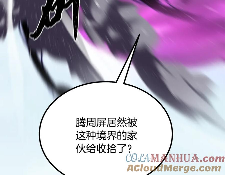 《千年方士》第29话 突飞猛进 第92页