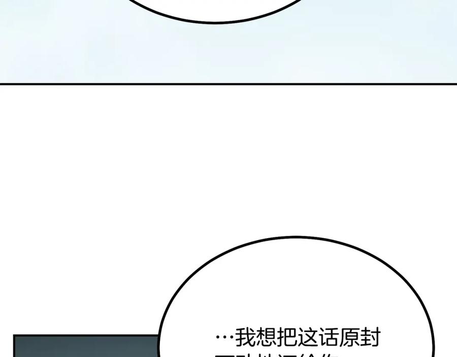 《千年方士》第29话 突飞猛进 第93页