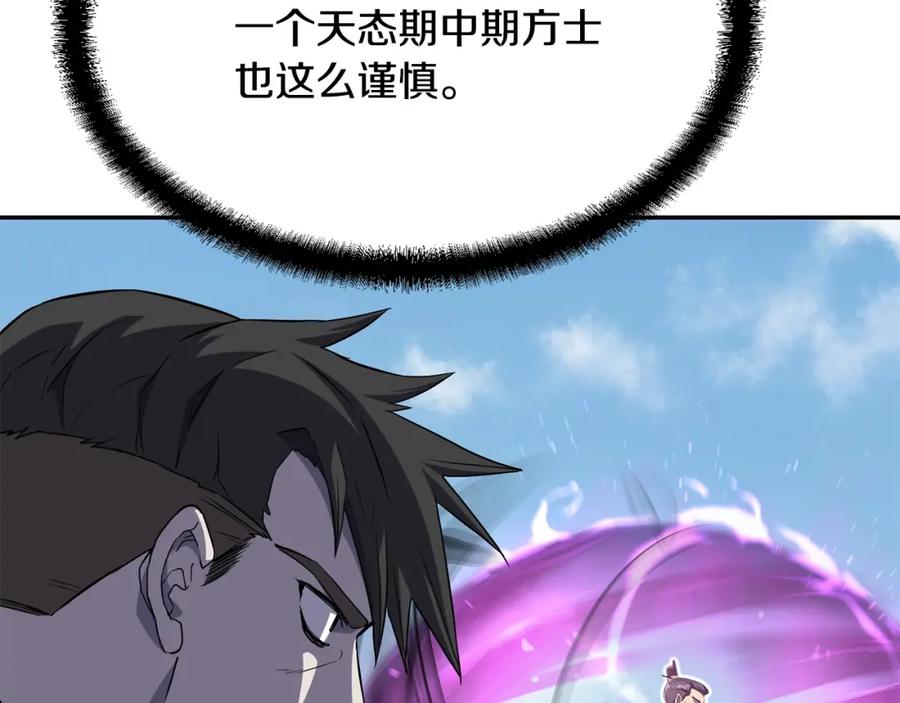 《千年方士》第29话 突飞猛进 第73页