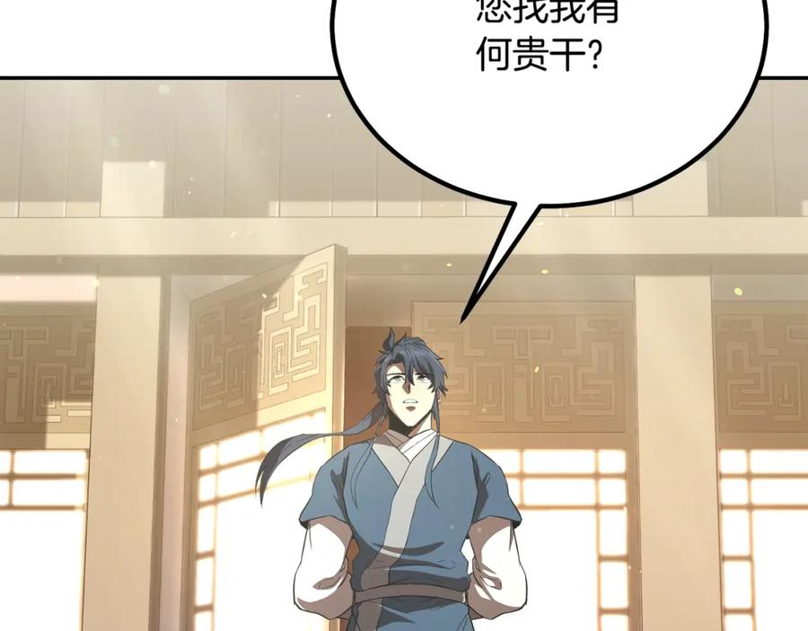 《千年方士》第29话 突飞猛进 第47页