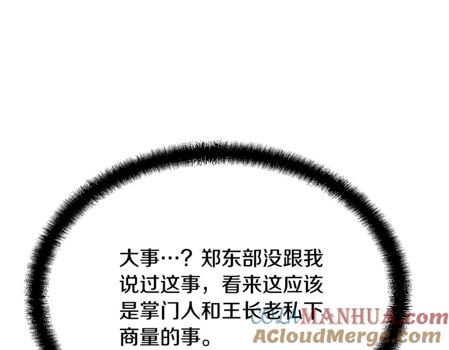 《千年方士》第30话 血雨腥风 第205页