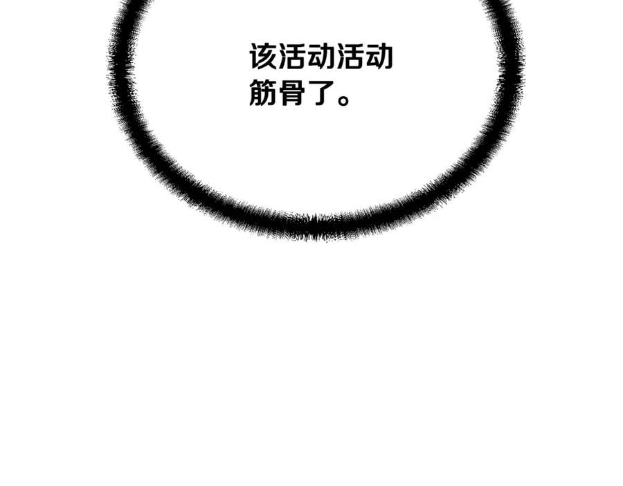 《千年方士》第30话 血雨腥风 第144页