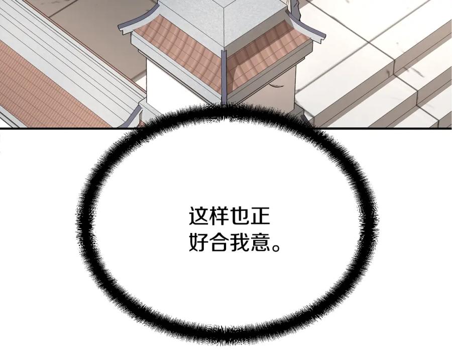 《千年方士》第30话 血雨腥风 第91页