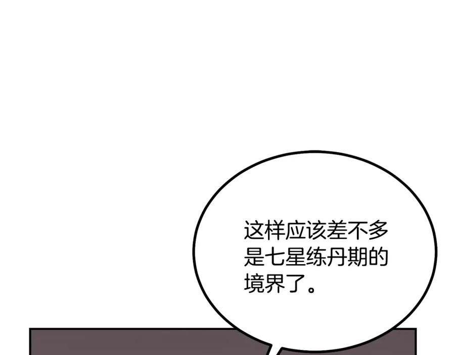 《千年方士》第30话 血雨腥风 第27页